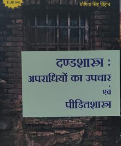 Penology Treatment of Offenders And Victimology (दण्डशास्त्र अपराधियों का उपचार एवं पीड़ित शास्त्र) By Dr. Farhat Khan & Yogita Singh Chouhan (Amar Law Publications)  Edition 2026