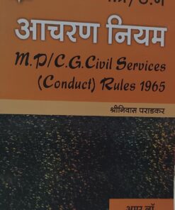 श्रीनिवास पराडकर	म. प्र. / छ. ग. शासकीय सेवकों के लिए आचरण नियम  और दण्ड (शास्तियाँ) खेत्रपाल लॉ हाऊस इंदौर (म. प्र.)