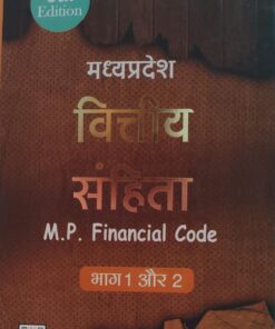 श्रीनिवास पराड़कर मध्यप्रदेश वित्तीय संहिता  M.P. Financial Code  भाग 1 और 2 Edition 2026 9th Edition 9th Edition अमर  लॉ पब्लिकेशन्स  इंदौर