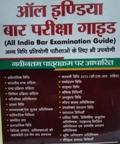 ALL INDIA BAR Examination Guide AIBE DR. Ved Prakash Rai Sarvendra Singh Pal Pal Publishing House - Delhi