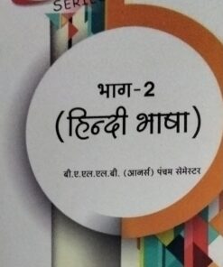 ALP'S SERIES  Shradhda Chauhaan  Part-2  Hindi language  B.A.L.L.B. (Aanars) Pancham Semestar