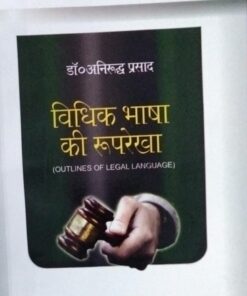 Bhaarat Sarakaar dvaara Puraskrt do. Aniruddh Prasaad Vidhik bhaasha kee ruparekha  Outlines of Legal Language  Central Law Publications