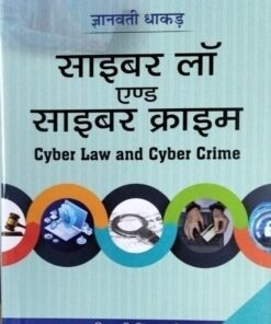 Gyanvati Dhak Cyber Law and Cyber Crime India Publishing co. dviteey sanskaran