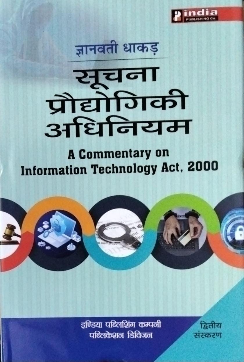 Gyanvati Dhakad A Commentrary on Information Technology Act, 2000