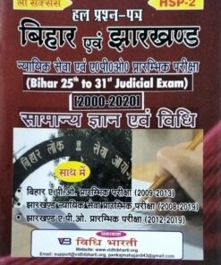 Law success     HSP-2  Solved question paper   Bihar Evam Jharkhand  Nyaayik Sewa Evam A.P.O. Praarambhik Pareeksha (Bihar 25th  to 31st Judicial Exam ) 2000-2021 Saamaany gyaan evan vidhi