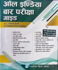 ALL  INDIA  BAR  EXAMINATION  GUIDE  Pioneer Printers Agra
