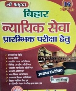 Law  Fhaitar Bihaar Nyaayik Seva Praarambhik Pareeksha hetu   Law Fighter for Bihar Judicial Service Preliminary Examination