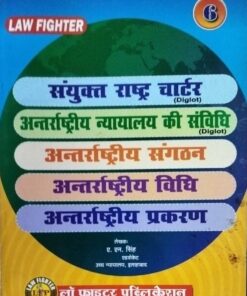 Sanyukt Raashtr chaartar  (Diglot) Antrastray Niyaylay ki Sanvidhi Antarraashtreey  Antarraashtreey   Vidhi  Sangathan  Antarraashtreey Prakaran