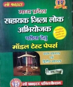 Madhy Pradesh Sahaayak Jila lok Abhiyojak Pareeksha hetu Modal Test pepars pratham prashnapatr evan dviteey prashnapatr e en sinh