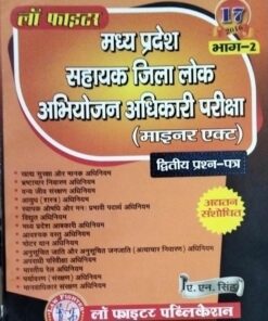 Madhyapradesh Sahaayak Jila  lok  Abhiyojan Adhikaaree Pareeksha  (Minor Act )