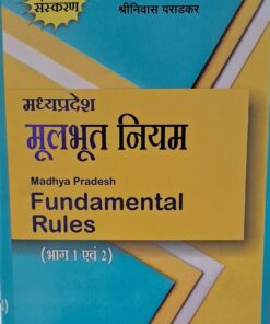 Madhya Pradesh Fundamental Rules Part 1 And 2 Khetrapal Law House Edition 2026 Indore