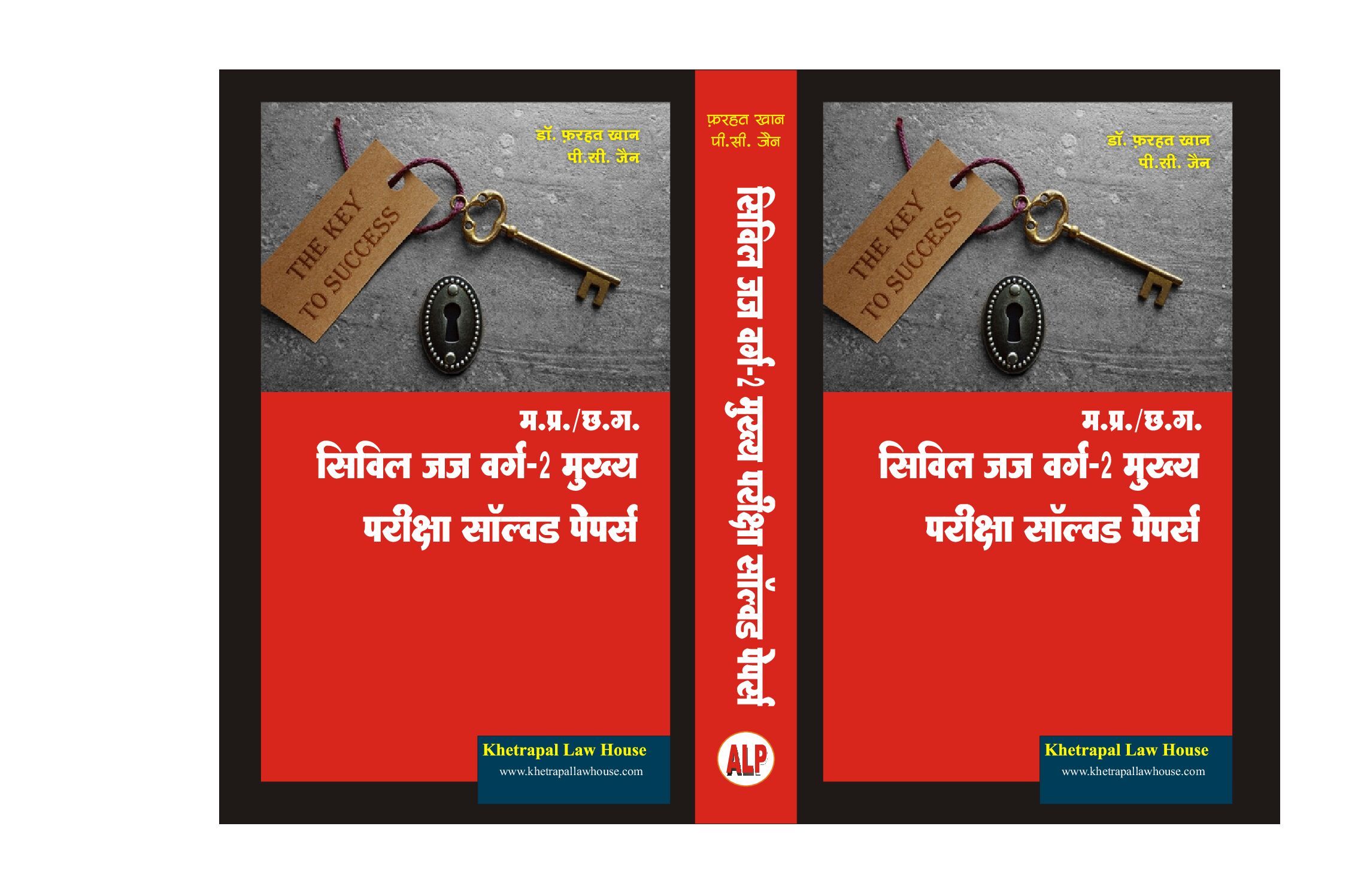 M.P.C.G. Civil Judge वर्ग 2 Main Exam Solved Papers  डॉ. फरहत खान पी .सी  जैन म.प्र छ.ग.  सिविल जज वर्ग 2 मुख्य परीक्ष साल्व्ड पेपर्स 