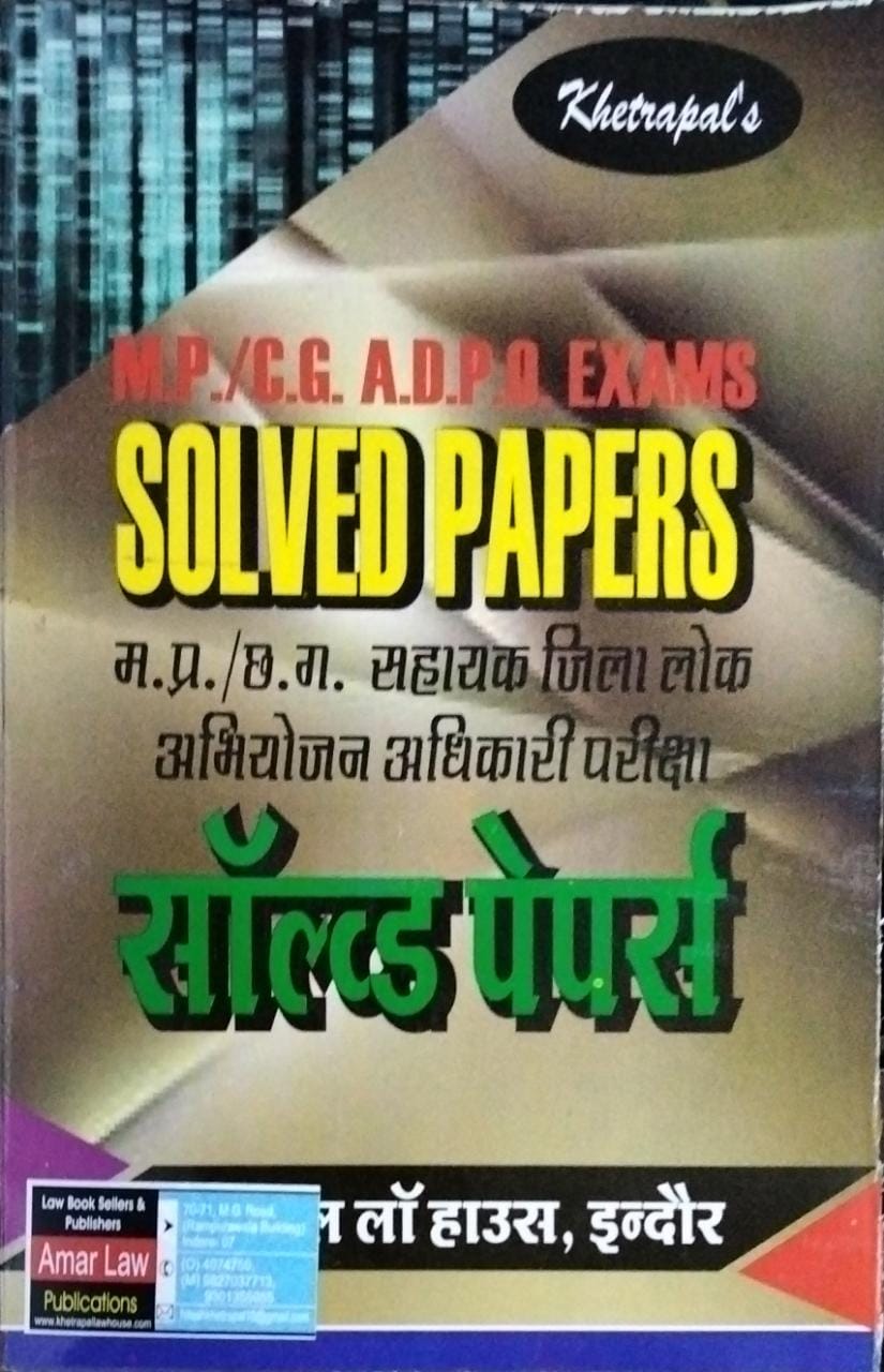M.P./C.G.A.D.P.O. EXAMS SOLVED PAPERS Khetrapal Law House Indore