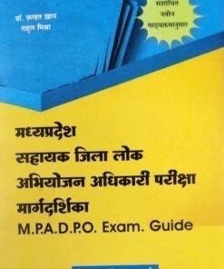 M.P. A.D.P.O. Exam. Guide Dr Farhat khan  Rahul Mishra khetrapal Law House
