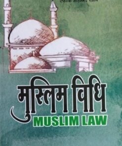 Muslim Law Muslim Vidhi India Publishing Company Indore Rafiq Mohammad Khan