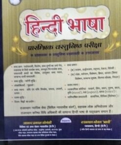 Delight Hindi Language (Hindi Bhasha)  हिन्दी भाषा प्रारम्भिक वस्तुनिष्ठा परीक्षा,प्रस्तावना वस्तुनिष्ठ उत्तरमाला For   Rajasthan  C J  Pre Examination     विख्यात , हिन्दी (से. नि ) रतनलाल गोयल 'भावी'   विशिष्ट एवं अपर सेशन न्यायाधीश (से. नि.)       आनन्द प्रकाश सोलंकी  लेखकगण ,
