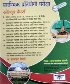 Rajasthan Judicial Service Preliminary Competitive Examination   solved papers  राजस्थान न्यायिक सेवा प्रारम्भिक प्रतियोगी परीक्षा   सॉल्वड   पेपर्स  Delight Law Publishers