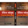 M.P. A.D.P.O. Exam(Madhya pradesh Sahayak Jila lok Abhiyojan Adhikari Pariksha) Practice Work Book (Samanya adhyayan Avam Vidhi) Publish By Khetrapal Law House Indore