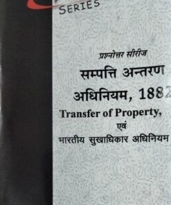 Transfer of Property Amar Law Publications सम्पत्ति अन्तरण  अधिनियम , 1882 एवं भारतीय सुखाधिकार अधिनियम