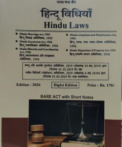 khetrapals Hindu Laws(Hindu Vidhiya) Bare Acts with Shorts Notes 2026 Publish By Khetrapal Law House,Indore