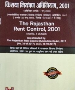 The Rajasthan Rent Control , 2001 (Act No. 1 of 2003) राजस्थान किराया  नियंत्रण अधिनियम , २००१  अधिनियम क्रमांक 1  सन 2003)