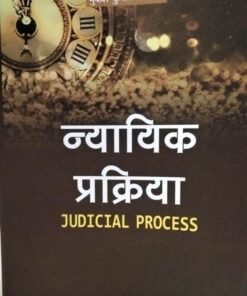 Judicial Process (Nyayik Prakriya) Dr. Farhat Khan reviesed by mukesh kuma malakar Edition 2023Amar law publication indore