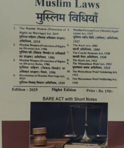 Muslim Laws  मुस्लिम  विधियाँ   Edition 2025 Diglot Edition Khetrapal Law House Indore