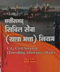 Chhattisgarh Civil Services (Travelling Allowance) Rules (Shriniwasa Paradkr) KHETRAPAL LAW HOUSE INDORE