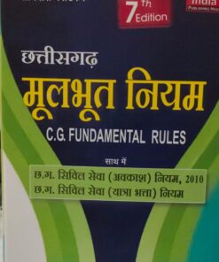 C.G. FUNDAMENTAL RULES Shriniwas Paradkar Khetrapal Law house Indore (5th Edition) 2025