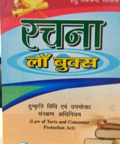 Law of Torts, Consumer Protection Law & Motor Vehicles Act  दुष्कृति विधि , उपभोक्ता संरक्षण विधि एवं मोटर यान अधिनियम