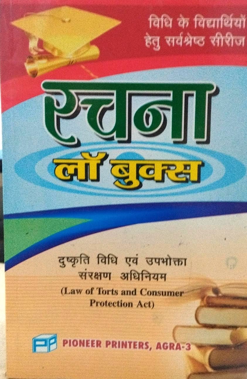 Law of Torts, Consumer Protection Law & Motor Vehicles Act दुष्कृति विधि , उपभोक्ता संरक्षण विधि एवं मोटर यान अधिनियम