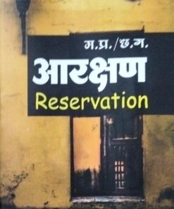 Reservation  Srinivas Paradkar  म.प्र./ छ.ग.  आरक्षण  द्धितीय संस्करण Edition 2026