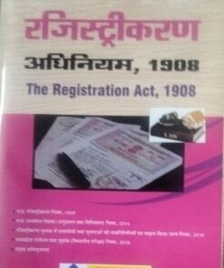 The Registration Act, 1908 , एस. के .वाधवा  रजिस्ट्रीकरण  अधिनियम 1908   वाधवा पब्लिकेशन कंपनी