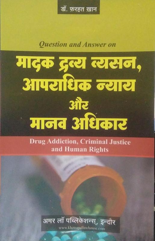 Question AND Answer on Drug Addiction, Criminal Justice and Human Rights (Author - Dr. Faraht khan) Edition 2023