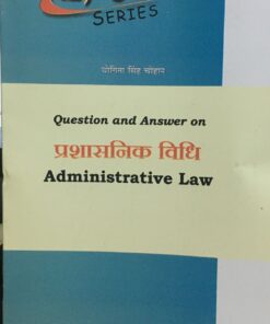 ADMINISTRATIVE LAW ALP SERIES QUESTION AND ANSWER AMAR LAW PUBLICATION HINDI MEDIUM  EDITION 2023
