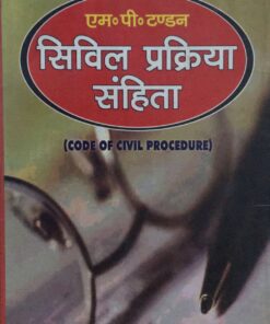 CODE OF CIVIL PROCEDURE M P TANDAN CIVIL PRAKRIYA SANHITA ALLAHBAAD LAW AGENCY PUBLICATION