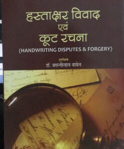 HASTAKSHAR VIVAAD AVAM KOOT RACHNA (HANDWRITING DISPUTES & FORGERY) THE LAWYERS HOME INDORE KRISHNAKANT GANDHE