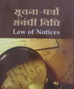 LAW OF NOTICES SUCHNA PATRO SAMBANDHI VIDHI VISHDU NARAYAN PAATIDAR THE LAWYERS HOME INDORE