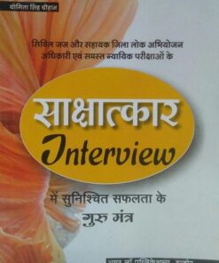 Interview (Author - Yogita singh chouhan)
