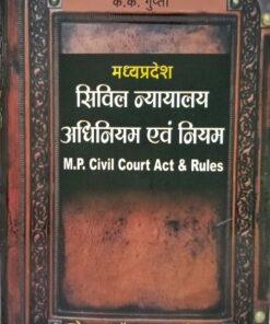 M. P. Civil Court Act & Rules (K.K. Gupta)
