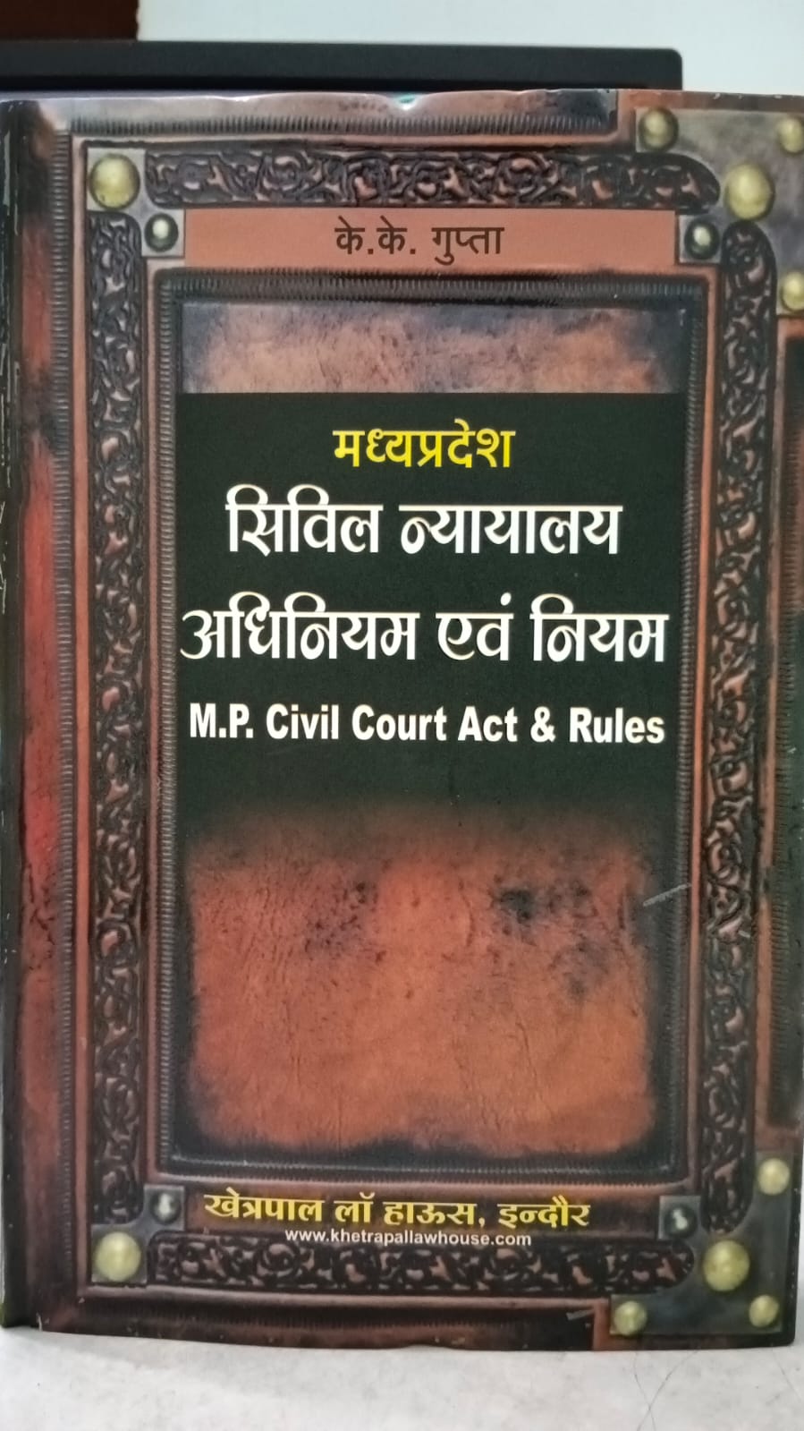 M. P. Civil Court Act & Rules (K.K. Gupta)