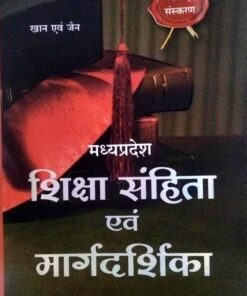 MADHYA PRADESH SHIKSHAK SAHITA AVAM MAARGDARSHIKA 6th EDITION KHAN AVAM JAIN AMAR LAW PUBLICATIONS INDORE