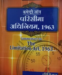 Commentary  On Limitation Act 1963  (डाइजेस्ट ऑन परिसीमा अधिनियम 1963) Barar's Premier Publishing Company  Pramod Brar