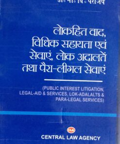 लोकहित वाद विधिक सहायता एवं सेवाए लोक अदालते तथा पैरा लीगल सेवाय डॉ ना वी परांजपे CENTRAL LAW AGENCY (PUBLIC INTEREST LITIGATION LEGAL AID & SERVICES LOK ADALALTS & PARA LEGAL SERVICES ) )