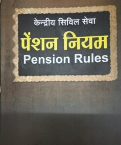 Central civil service pension Rules, जे. पी.  श्रीवास्तव    केन्द्रीय सिविल सेवा   पेंशन नियम   Amar Law Publications 2023