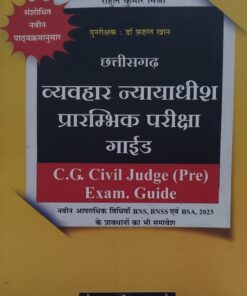 CG Civil Judge (Pre.) Exam. Guide (Rahul Mishra) NEW Edition 2025छत्तीसगढ़ व्यवहार न्यायाधीश ( प्रारंभिक )   राहुल कुमार मिश्रा मुकेश कुमार मालाकार खेत्रपाल लॉ हाउस इंदौर