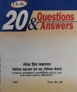 Public Interest Lawyering Legal AID And Para Legal Services -  20 Questions & answer