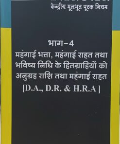 Central F. R. S. R. (Part-4) JP Shrivastav Amar Law Publication Edition 2023