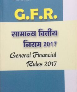 General Financial Rules 2017 (J.P. Shriwastav) Amar Law Publication (Edition - 2025)