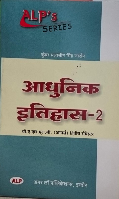Adhunik Itihas - II (Kunwar satyajit singh jadoun) Amar Law Publication